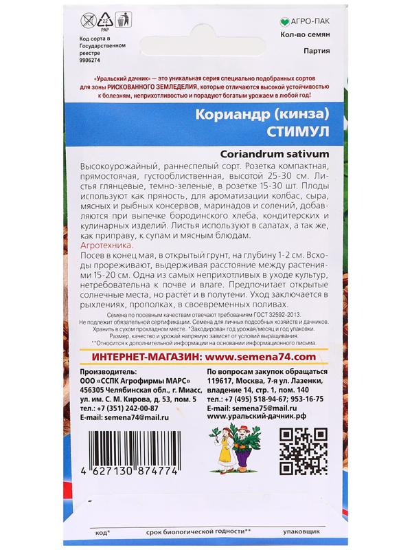 Семена Кориандр 