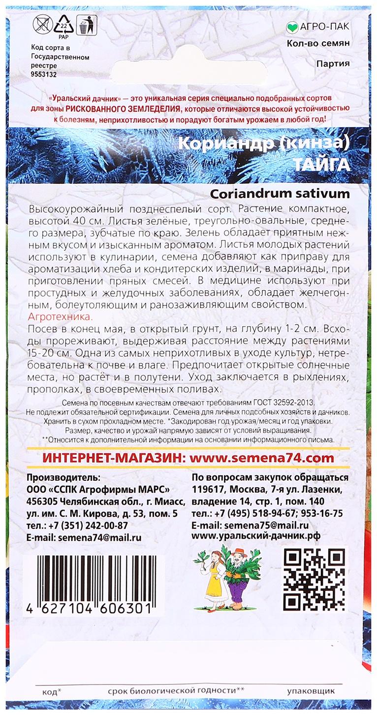 Семена Кориандр 