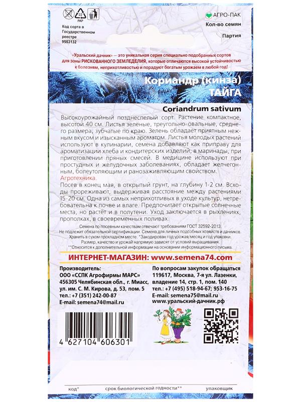 Семена Кориандр 