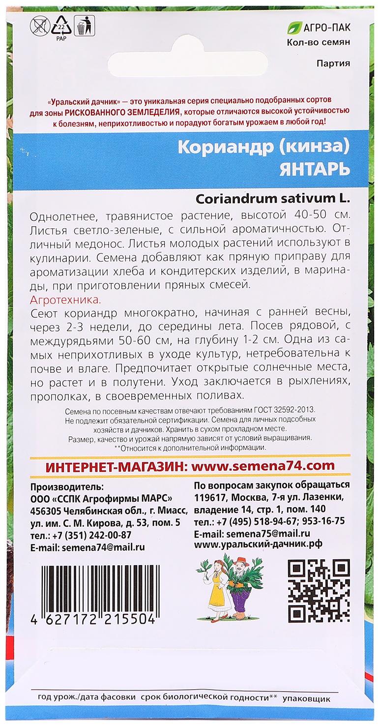 Семена Кориандр 