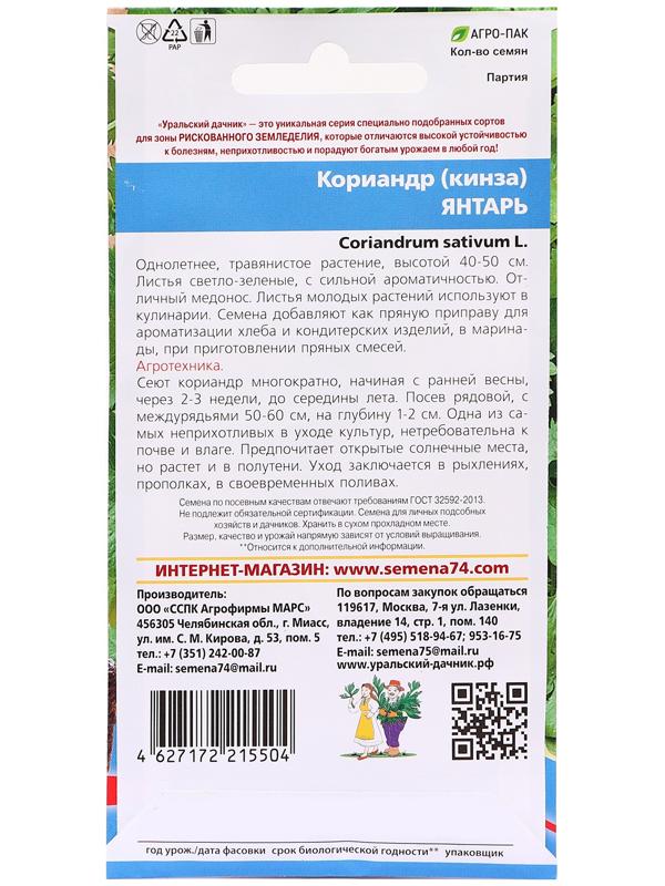 Семена Кориандр 