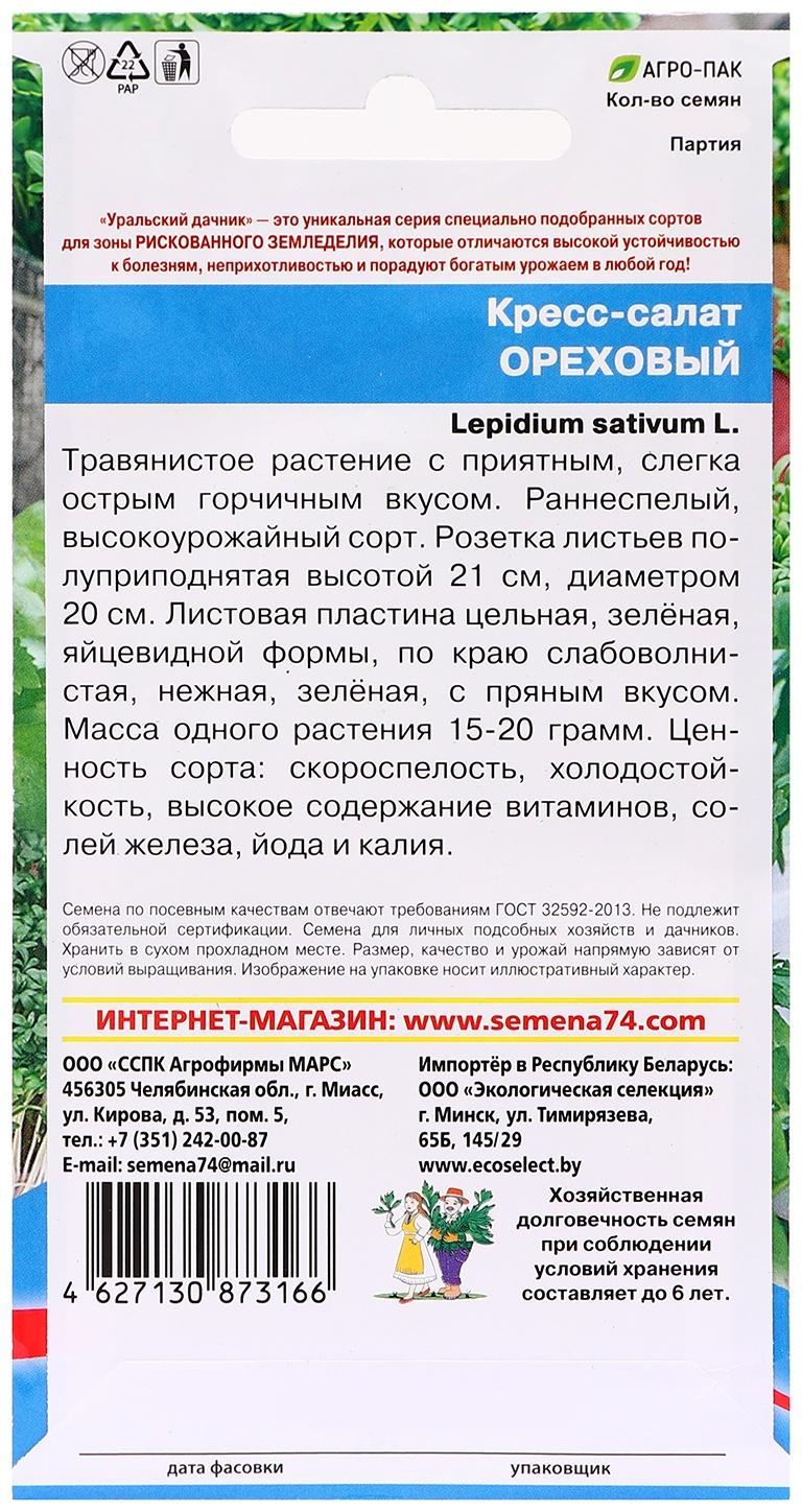 Семена Кресс 