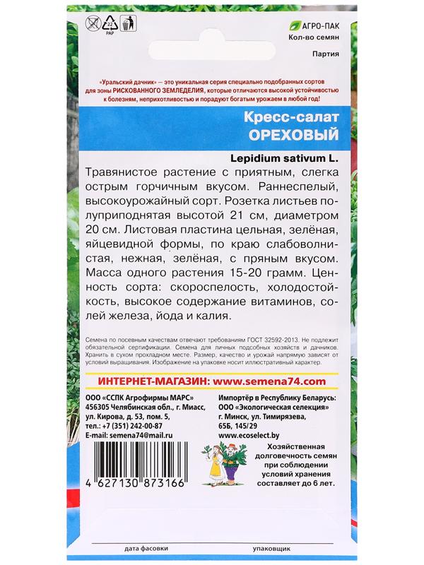 Семена Кресс 