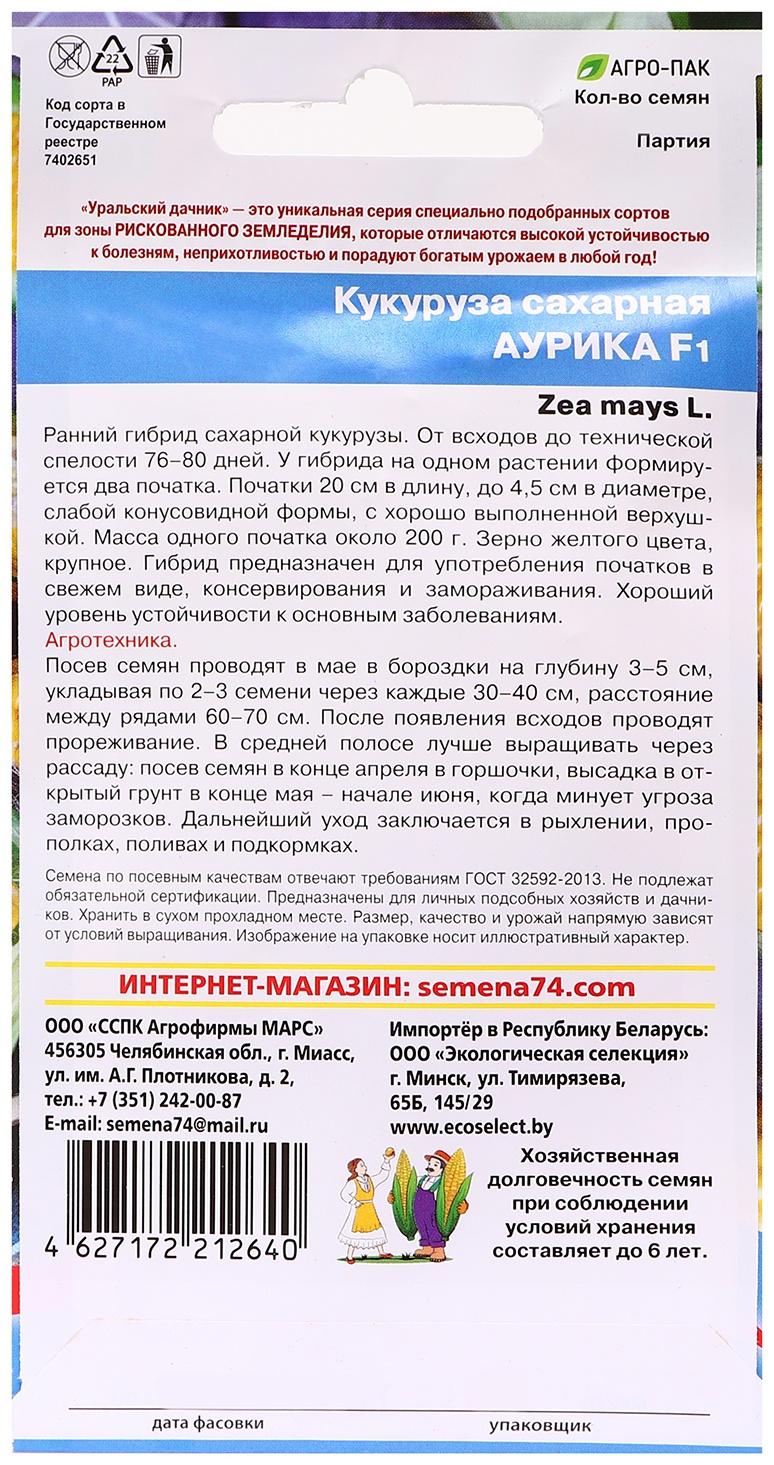 Семена Кукуруза 