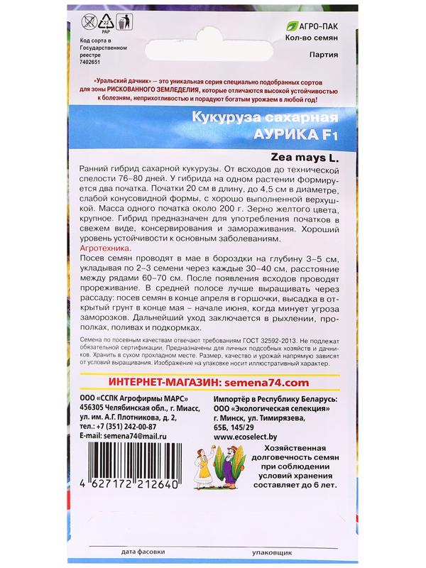 Семена Кукуруза 