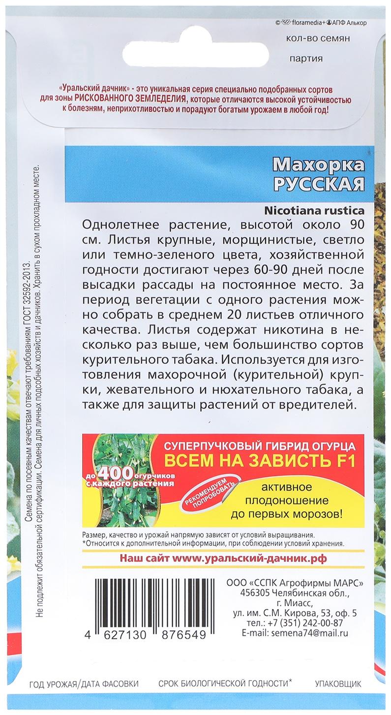 Семена Махорка 