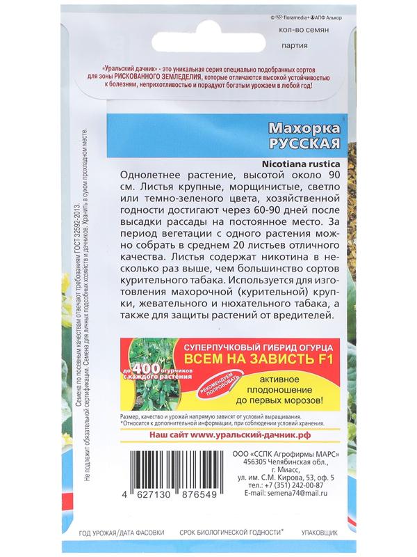 Семена Махорка 