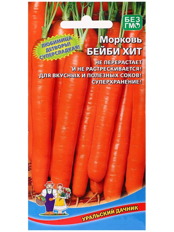 Семена Морковь 