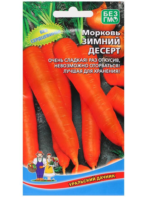 Семена Морковь 