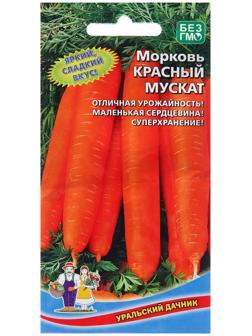 Семена Морковь 