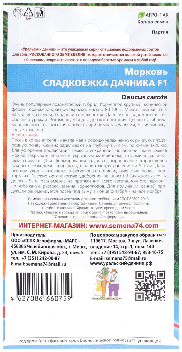 Семена Морковь 