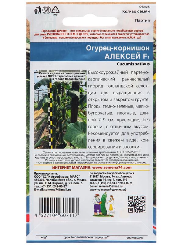 Семена Огурец 