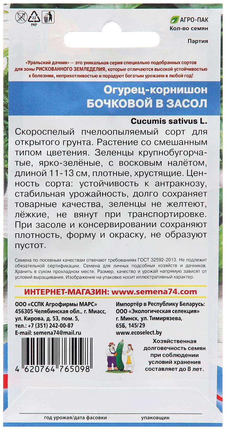 Семена Огурец 