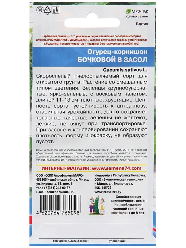 Семена Огурец 