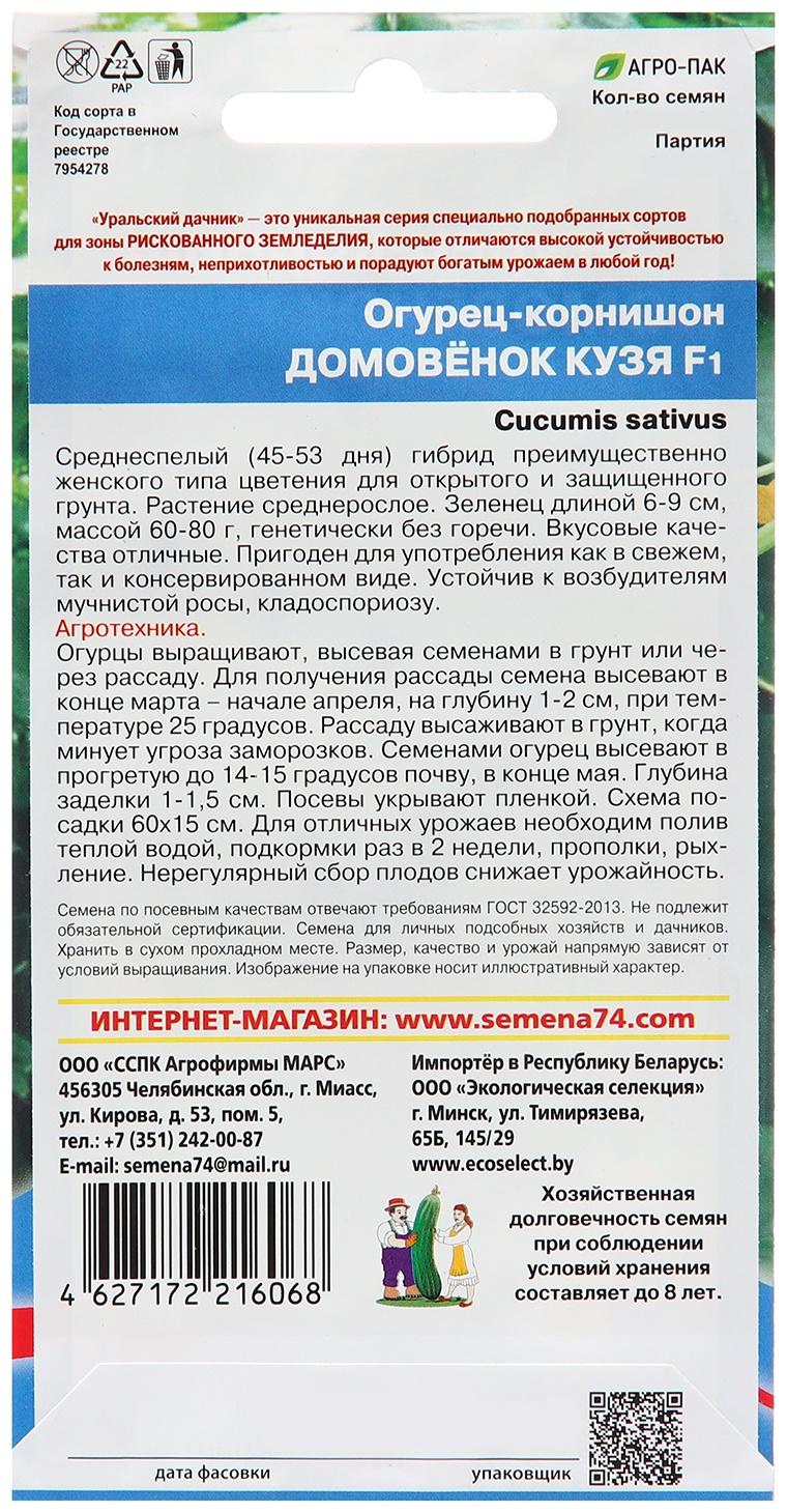 Семена Огурец 