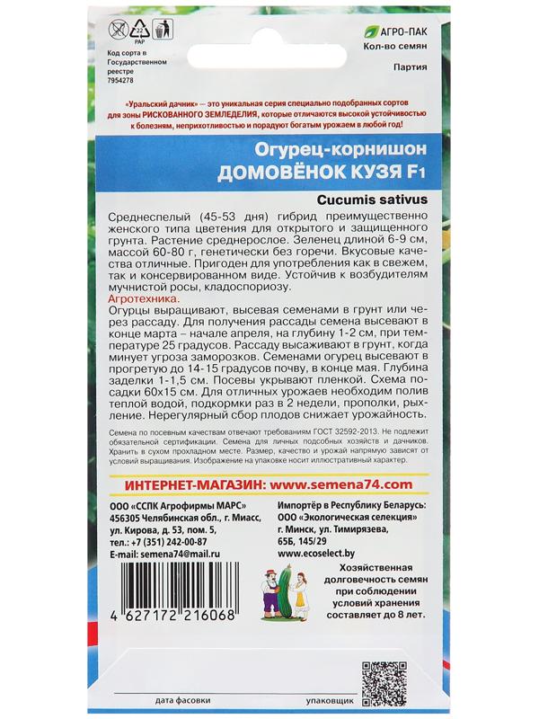 Семена Огурец 