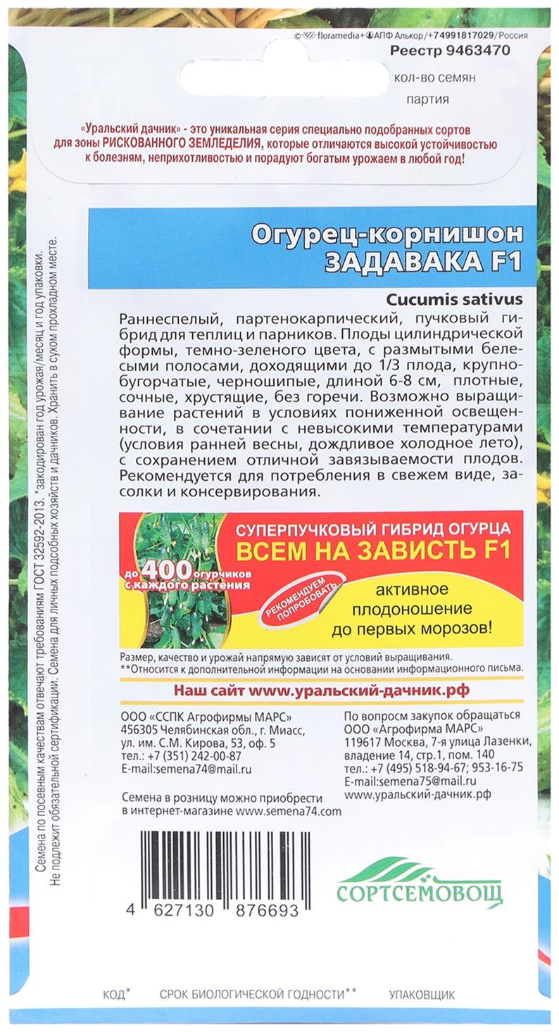 Семена Огурец 