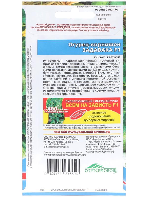 Семена Огурец 