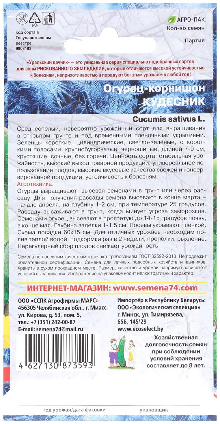 Семена Огурец 