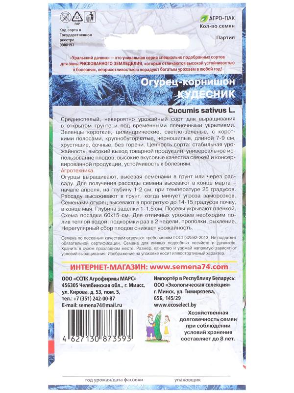 Семена Огурец 