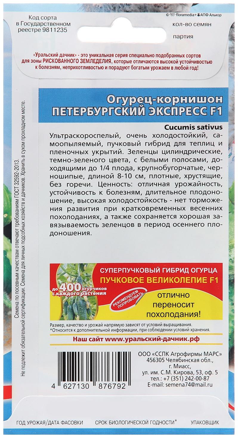 Семена Огурец 