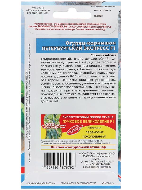 Семена Огурец 