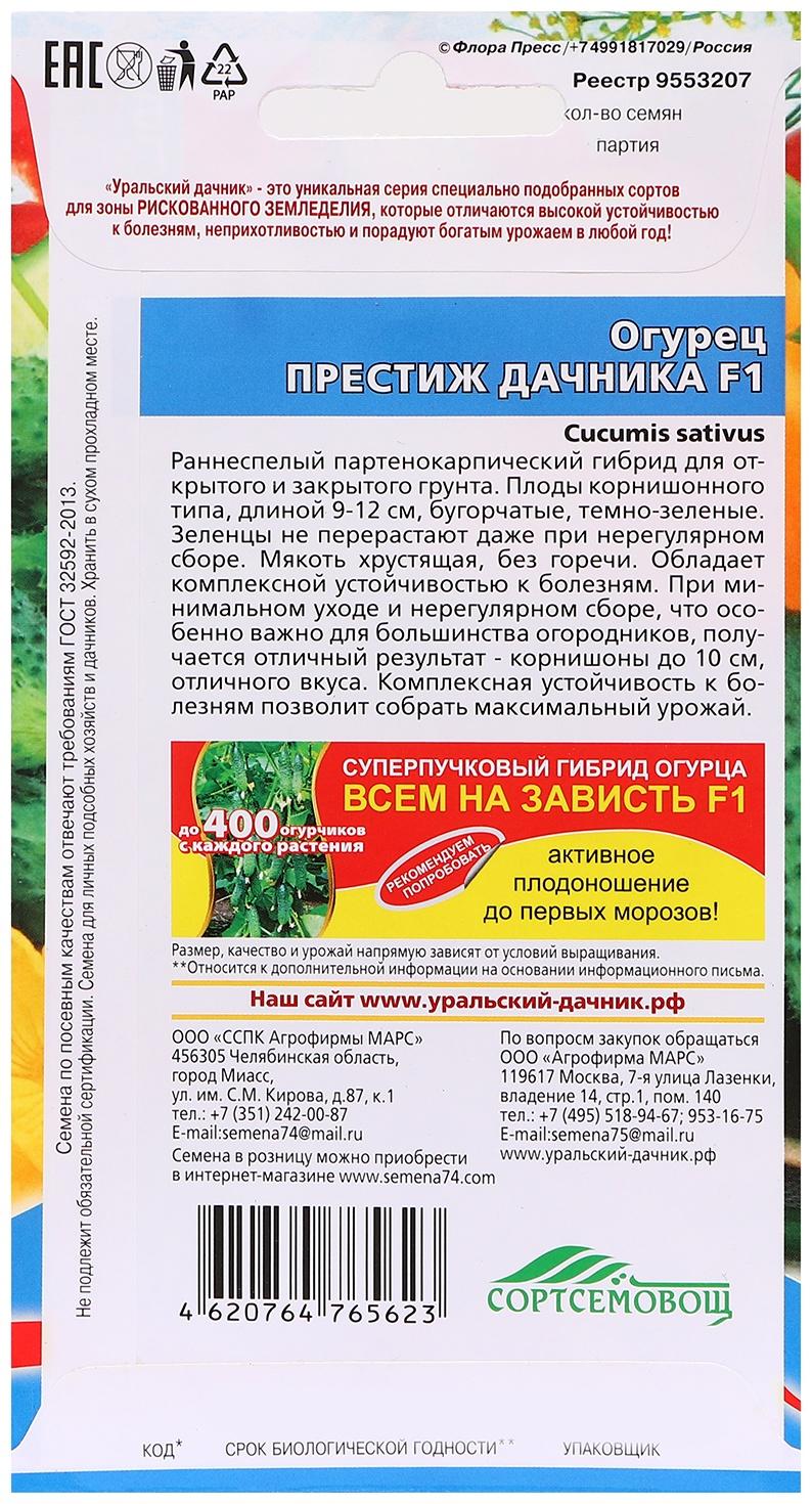 Семена Огурец 