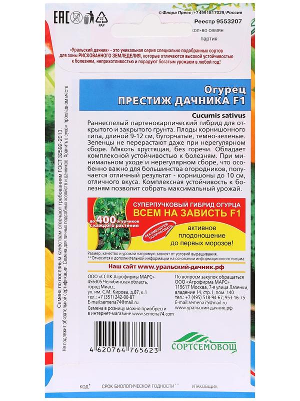 Семена Огурец 