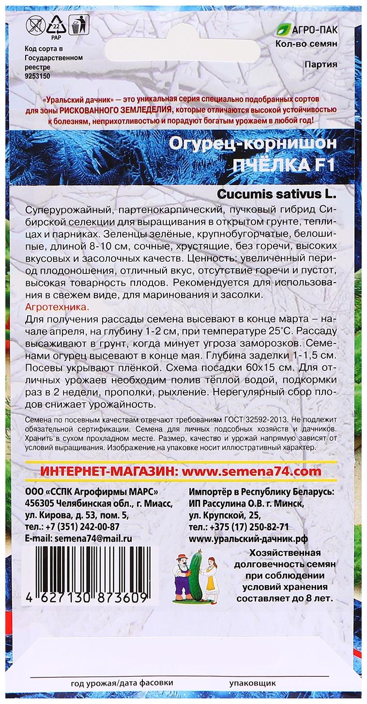 Семена Огурец 