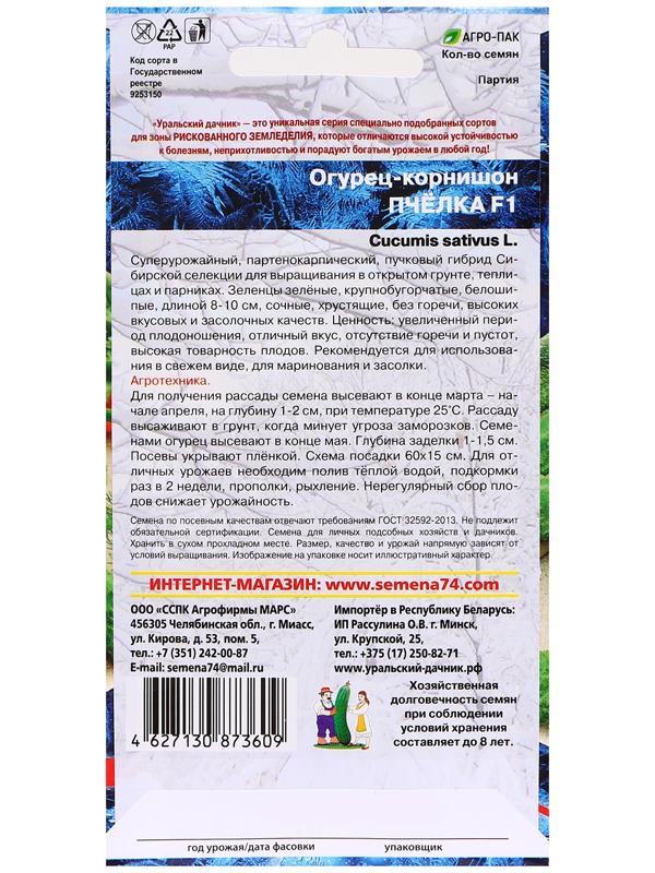 Семена Огурец 