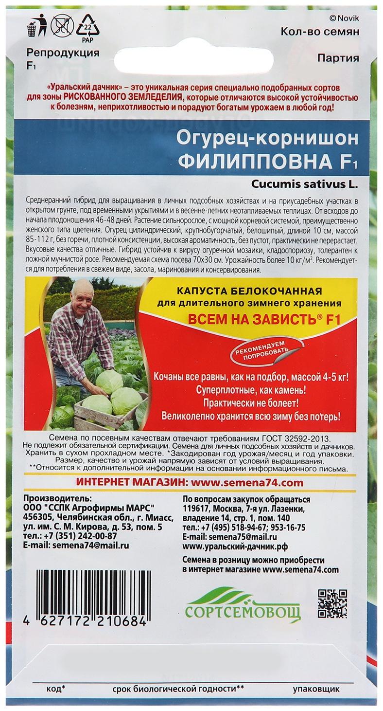 Семена Огурец 