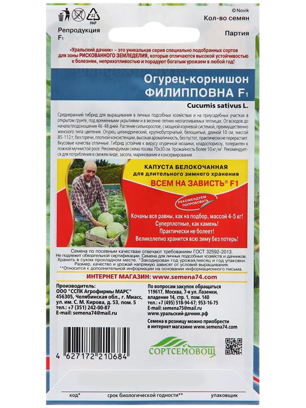 Семена Огурец 