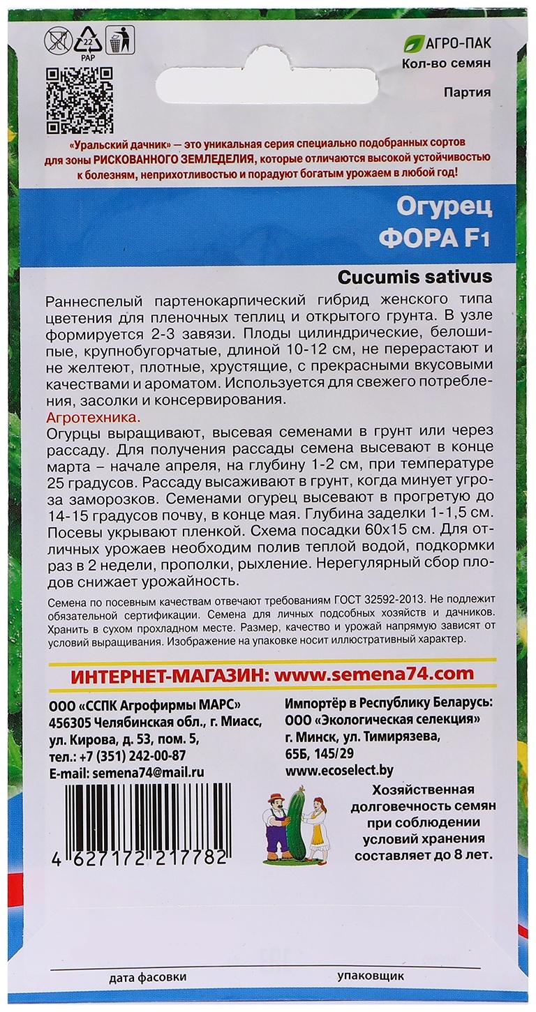 Семена Огурец 