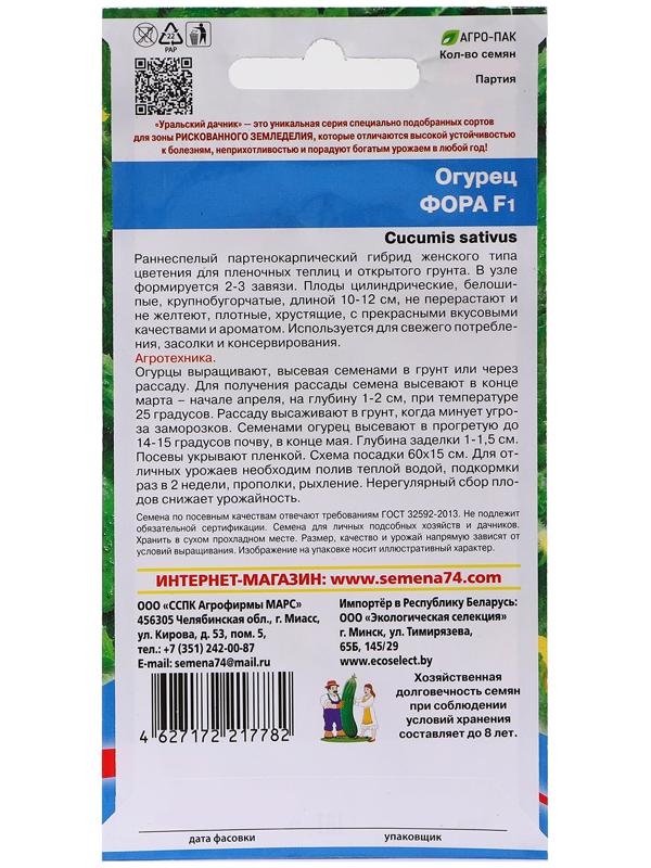 Семена Огурец 