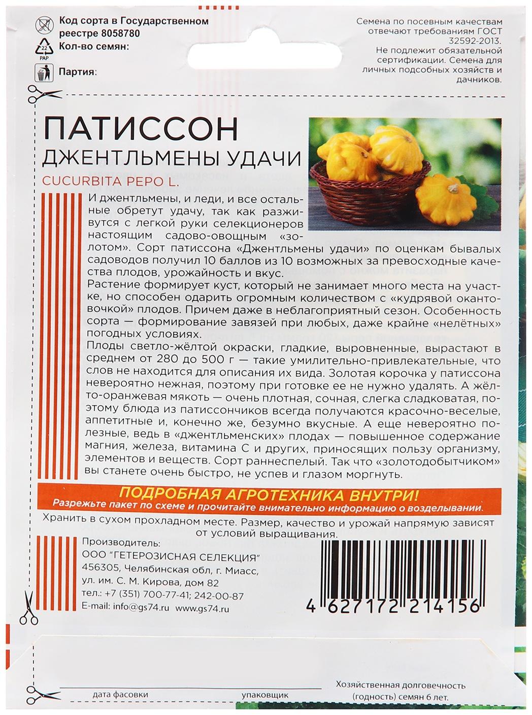 Семена Патиссон 