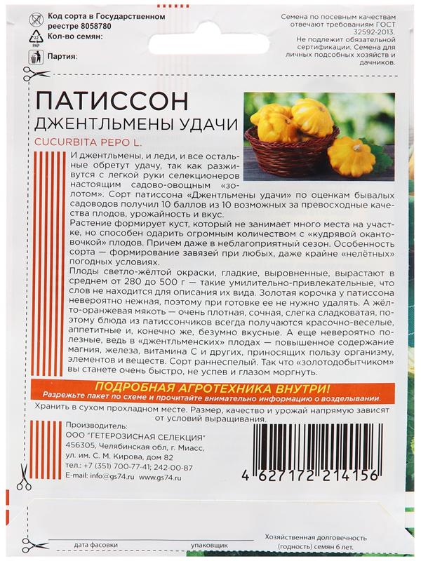 Семена Патиссон 