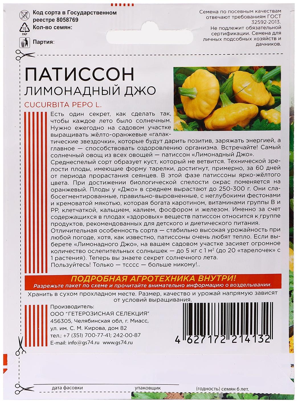 Семена Патиссон 