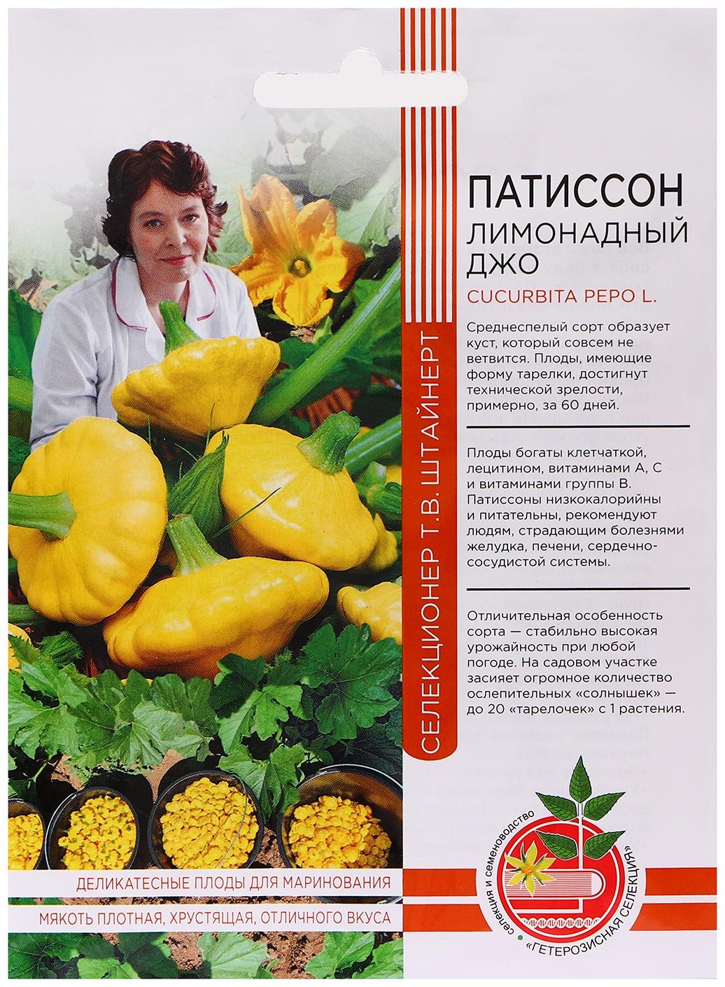 Семена Патиссон 