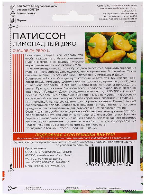 Семена Патиссон 