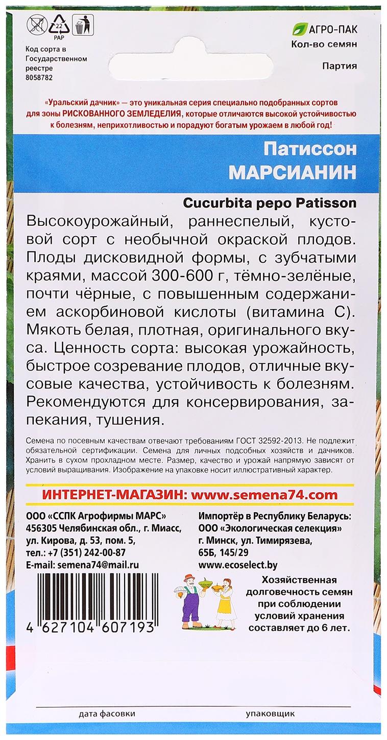 Семена Патиссон 