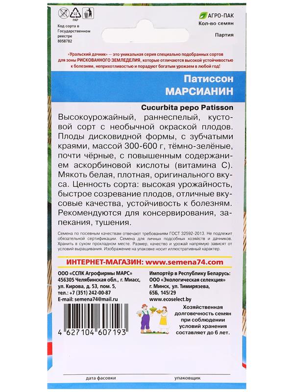 Семена Патиссон 