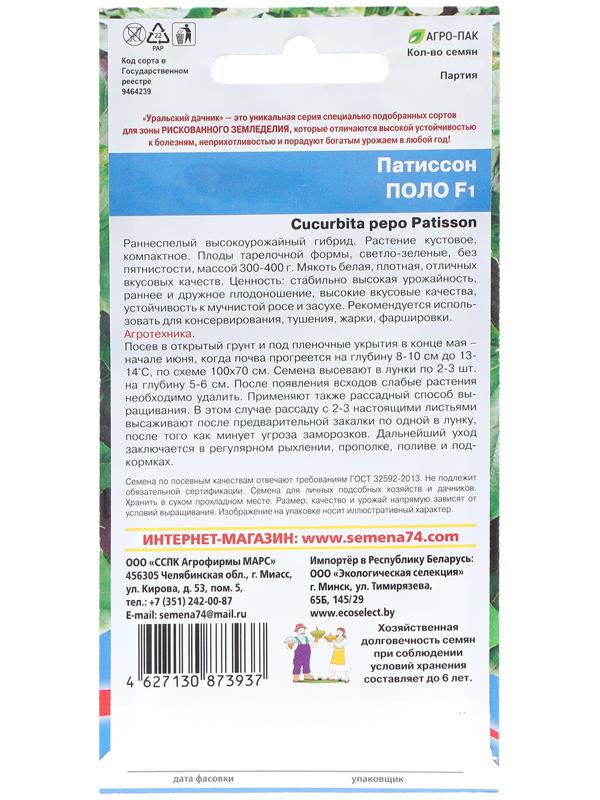 Семена Патиссон 