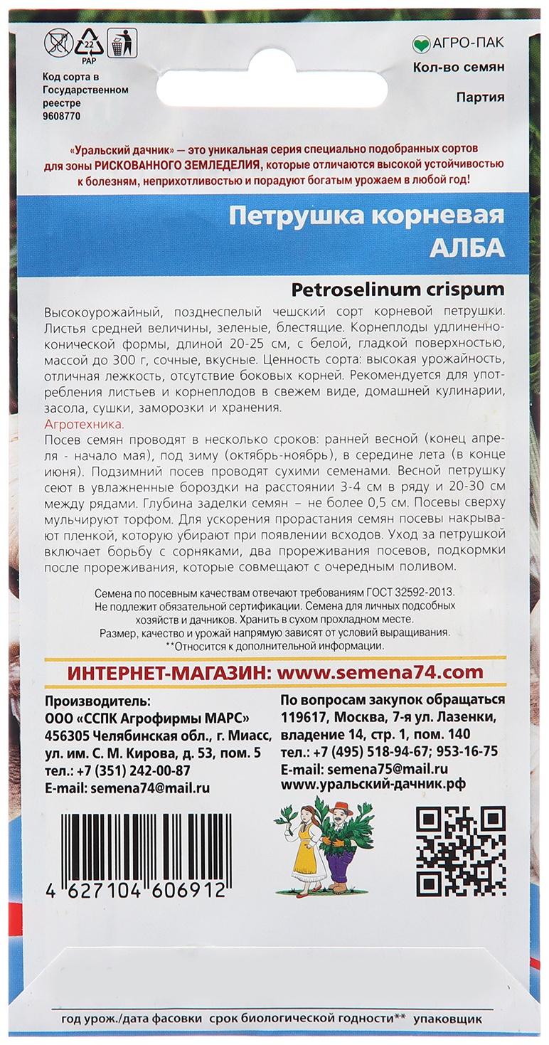 Семена Петрушка 