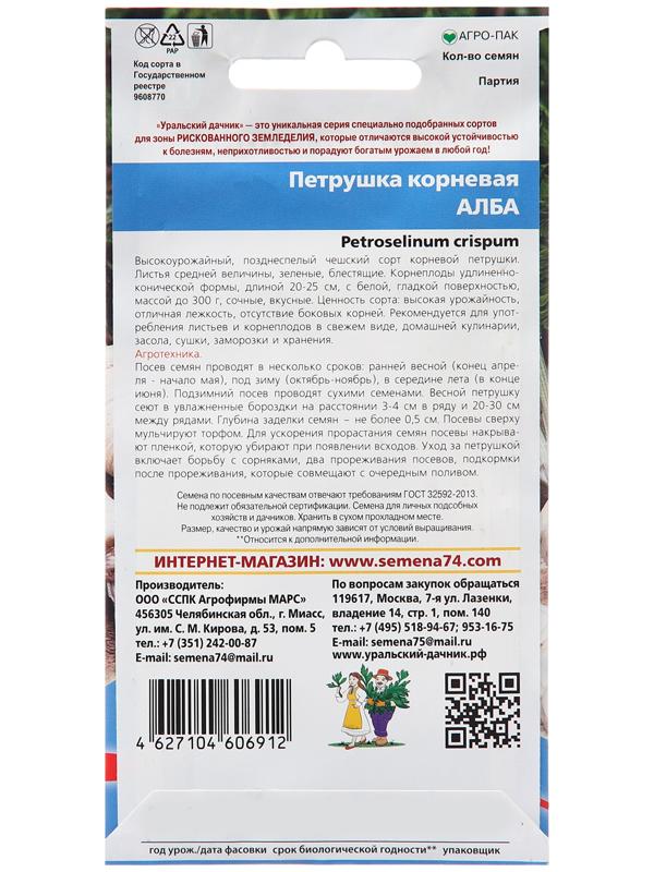 Семена Петрушка 