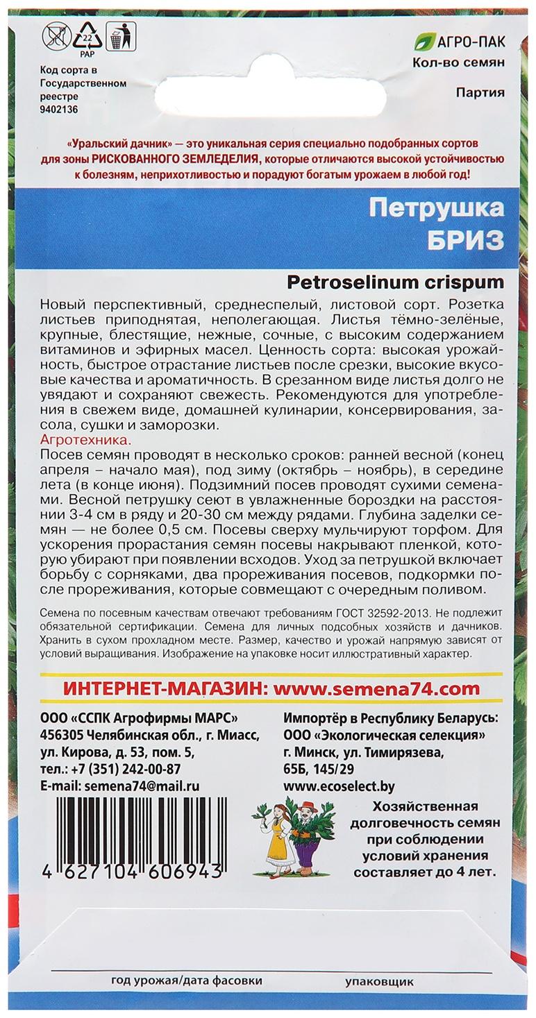 Семена Петрушка 