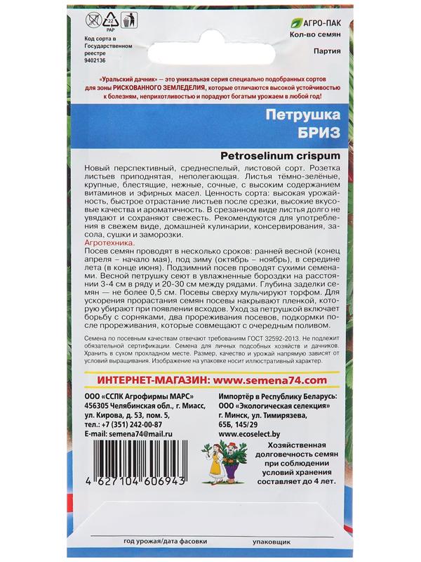 Семена Петрушка 