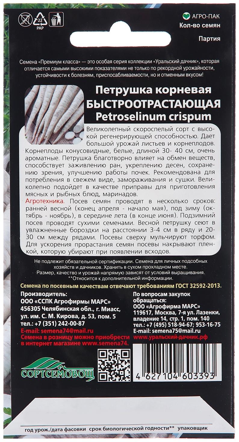 Семена Петрушка 