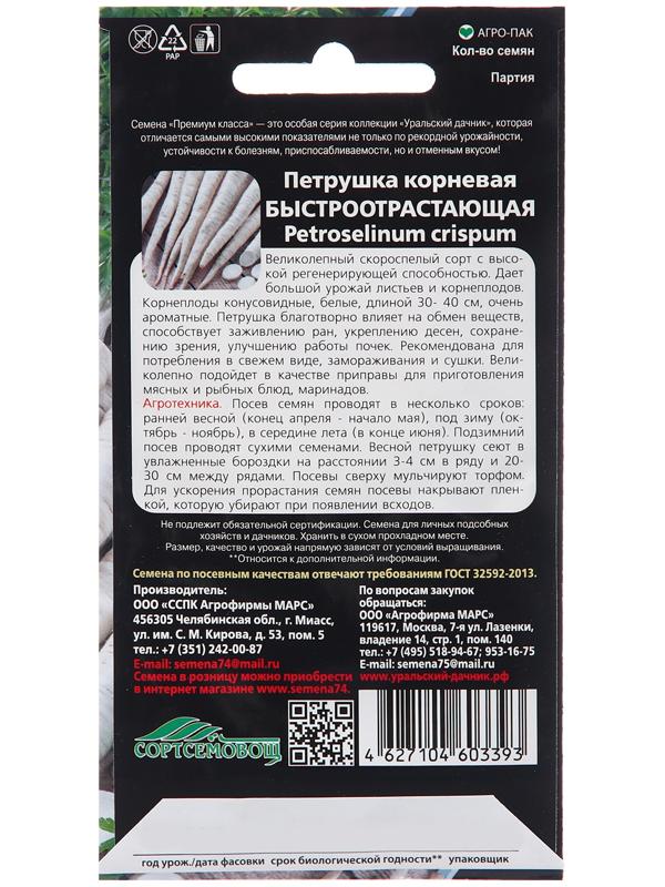 Семена Петрушка 