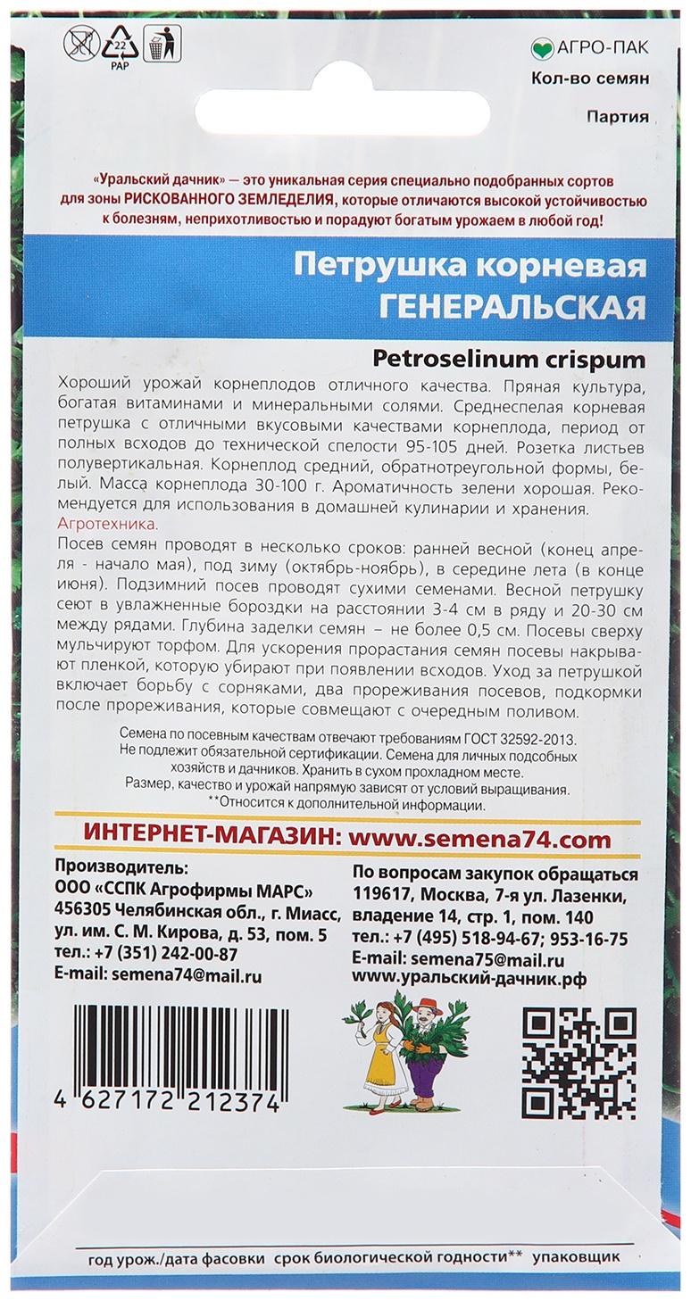 Семена Петрушка 