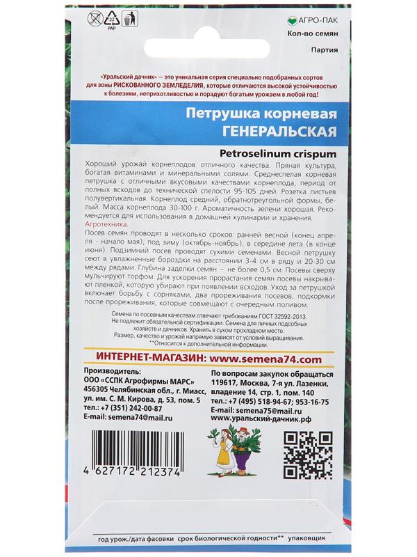 Семена Петрушка 